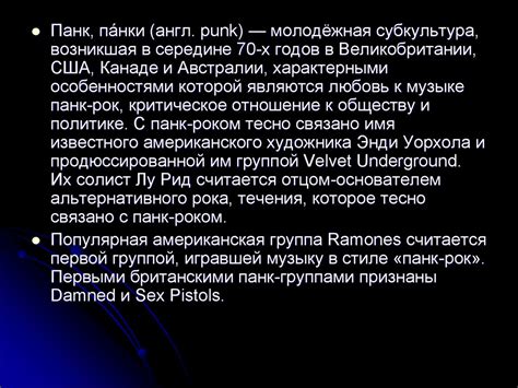 Молодёжная субкультура панки - презентация онлайн