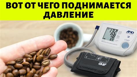 Продукты которые ПОВЫШАЮТ пониженное давление, как поднять низкое ...