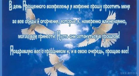 Прощена неділя: красиві картинки, вірші та смс зі словами вибачення