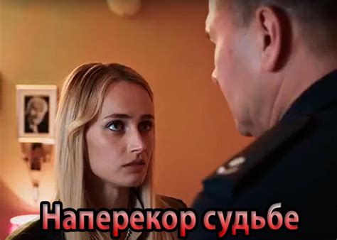 Сериал «Наперекор судьбе» (2021) (украинский) - сюжет, актеры и роли ...