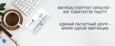 ТОО «Астана-ЕРЦ» - единый расчетный центр по коммунальным услугам
