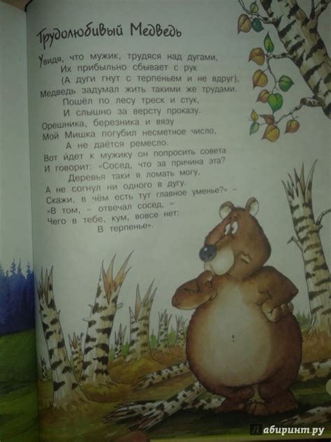 Книга: Басни - Иван Крылов. Купить книгу, читать рецензии | Лабиринт