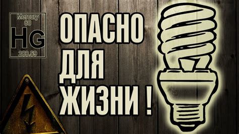 LED лампы против Люминесцентных экономок: Что безопаснее? - YouTube