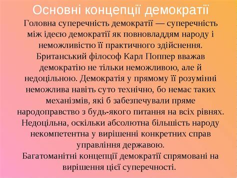 "Демократія" - презентація з політики