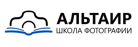 Школа фотографии "Альтаир"
