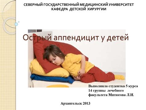 Острый аппендицит у детей - презентация онлайн