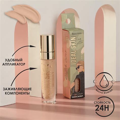 Жидкий консилер для лица Ideal skin, оттенок 012, ivory, 5 мл (5383657 ...