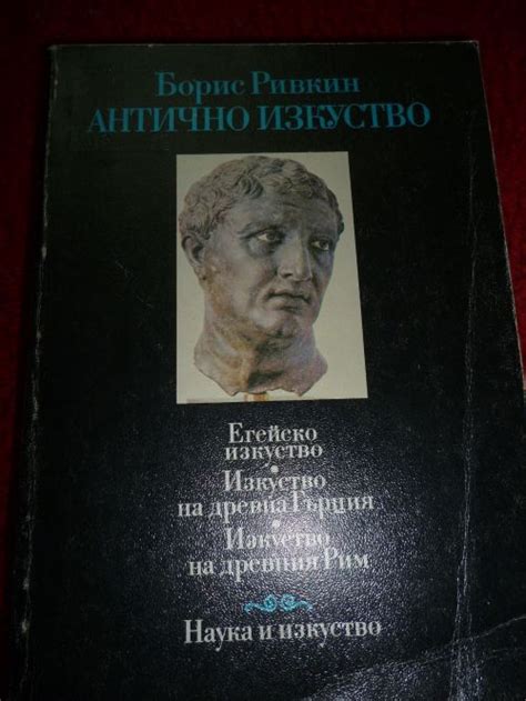Антично изкуство - Егейско изкуство. Изкуство на древна Гърция ...