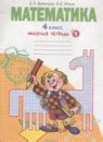 ГДЗ по математике 4 класс Аргинская, Ивановская Решебник