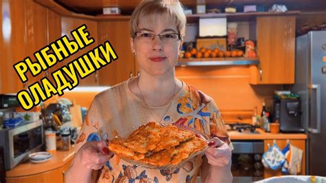 Рыбные оладушки - YouTube