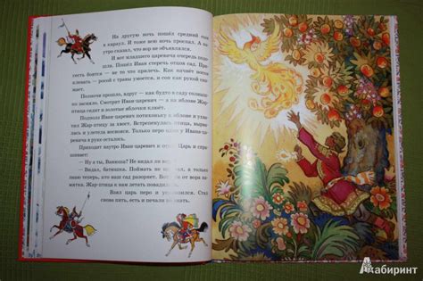 Книга: Русские народные сказки - . Купить книгу, читать рецензии | Лабиринт