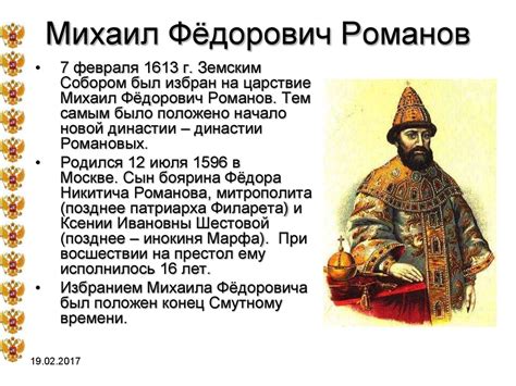 Первые Романовы - презентация онлайн