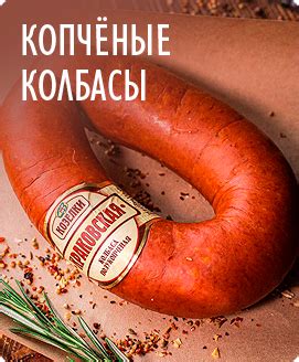 Козелки - каталог мясных деликатесов и колбасных изделий