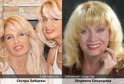 Сестры Зайцевы (Часть 2) :: Забавные сходства