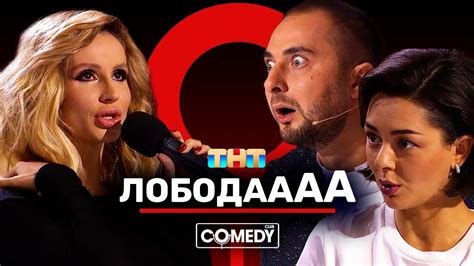 Камеди Клаб «В клубе» Светлана Лобода Демис Карибидис Марина Кравец ...
