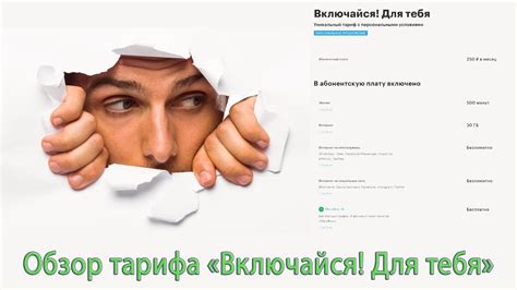Тариф "Включайся! Для тебя" от Мегафона - YouTube