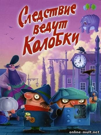 следствие ведут колобки смотреть подряд все серии онлайн бесплатно в ...