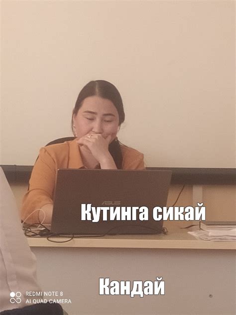 Создать мем "қазақша, мен ом сикмокчиман, мам teksidr" - Картинки ...