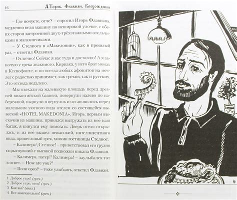 Флавиан. Восхождение Торик Александр, протоиерей, цена — 0 р., купить ...