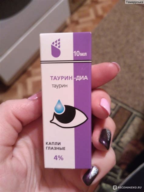 Капли для глаз Таурин ЗАО "ДИАФАРМ" - «Необходимы при нагрузке на глаза ...