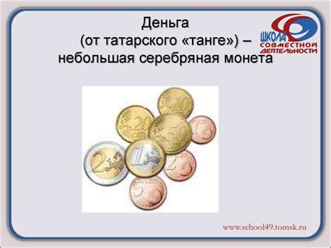 История денег - презентация онлайн