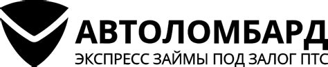 Автоломбард Москва и под залог ПТС или ТС