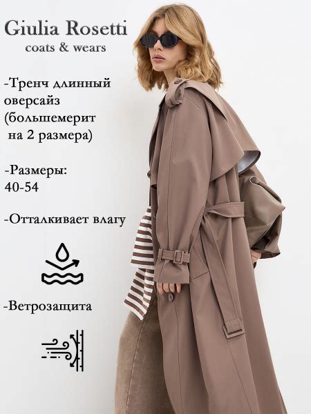 Плащ Giulia Rosetti - купить с доставкой по выгодным ценам в интернет ...