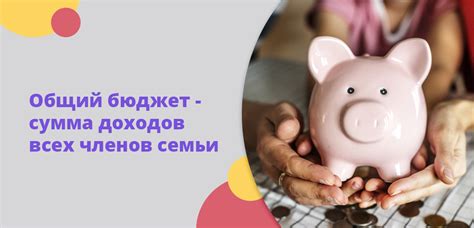 Семейный бюджет: что это такое, каким он бывает, для чего нужен