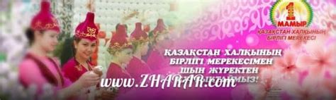 1 Мамыр - Бірлік күні - kz »Шығармалар