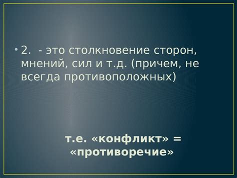 Конфликты и пути их преодоления - презентация онлайн