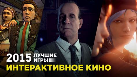 Лучшие игры 2015: Интерактивное кино - YouTube
