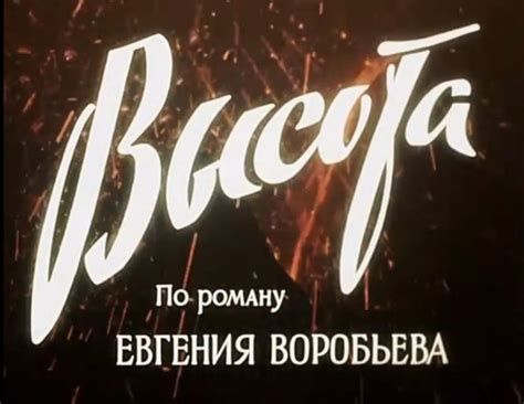 Пин от пользователя Стас Жицкий на доске Soviet Movie Typography ...