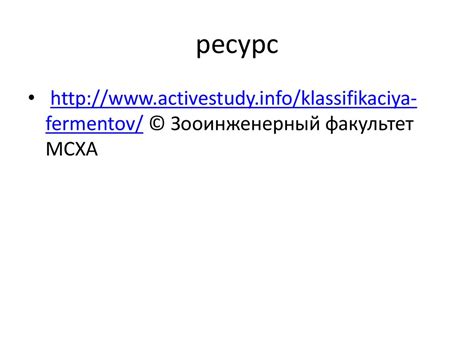 Ферменттің қасиеті мен құрылысы - презентация онлайн