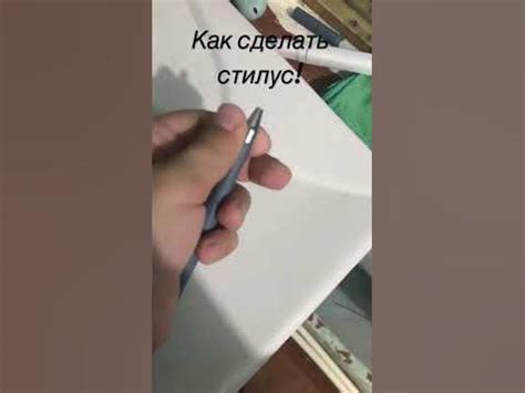 Как сделать стилус! - YouTube