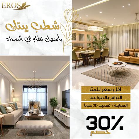 Eros-Decoration | 6 October City