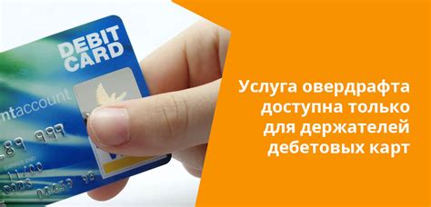 Что такое овердрафт по карте: условия, как подключить в Сбербанке