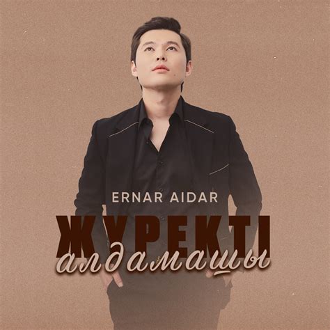 ‎Жүректі алдамашы - Single - Album by Ernar Aidar - Apple Music