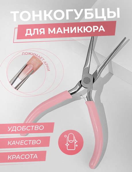 Тонкогубцы для маникюра, для поджатия арки, бижутерии, для рукоделия ...