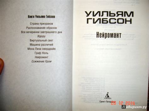 Книга: Нейромант - Уильям Гибсон. Купить книгу, читать рецензии | Лабиринт