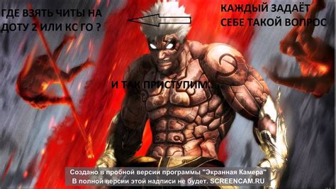 ЧИТЫ на доту 2 и кс го) - YouTube