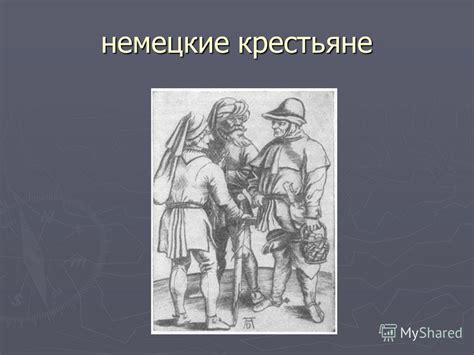 Презентация на тему: "РЕФОРМАЦИЯ И КРЕСТЬЯНСКАЯ ВОЙНА В ГЕРМАНИИ ...