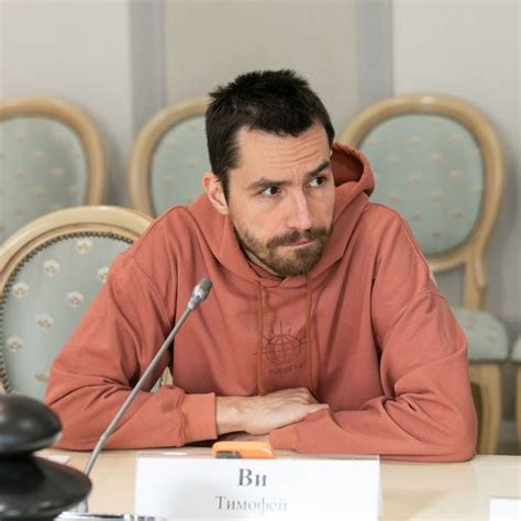 Тимофей Ви