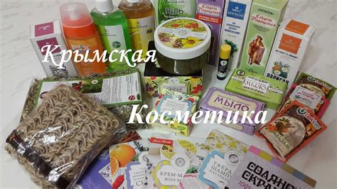 Крымская косметика / Обзор НАТУРАЛЬНОЙ уходовой КОСМЕТИКИ - YouTube