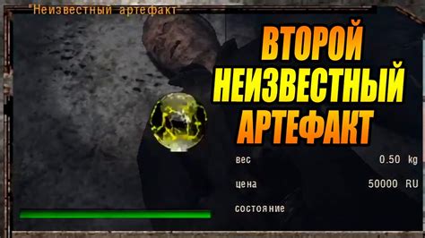 ВТОРОЙ Неизвестный артефакт в STALKER Зона поражения Новая Эра ...