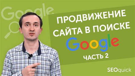 Продвижение сайта в Google контентом и ссылками (ч.2) - YouTube