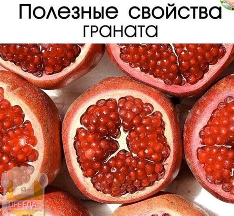 Полезные свойства граната: 1. Повышает гемоглобин. Самое известное ...