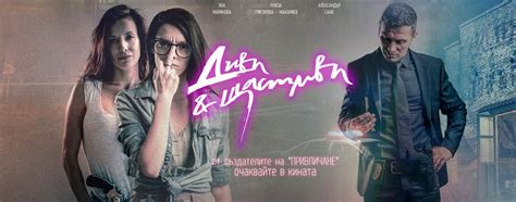 Диви и щастливи (2019) - Zamunda.NET