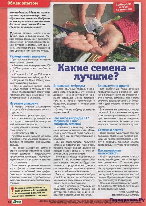 Семена ч.1 * Переделки.РуПеределки.Ру