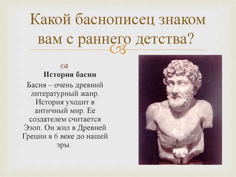 Басня - презентация онлайн