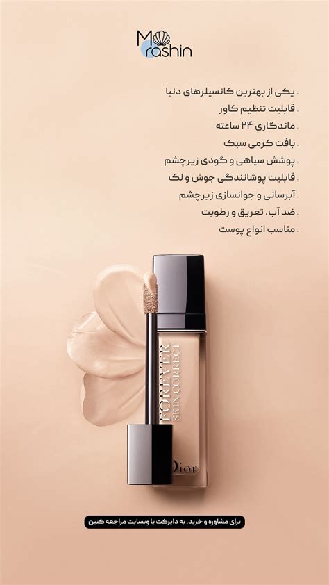 خرید و قیمت کانسیلر فوراور دیور Dior Forever - موراشین